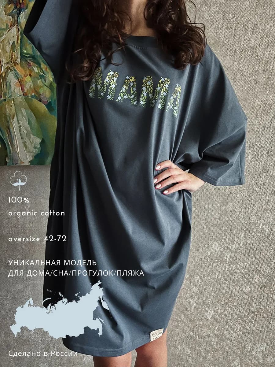 Футболка туника мама оверсайз с принтом длинная - фото 1